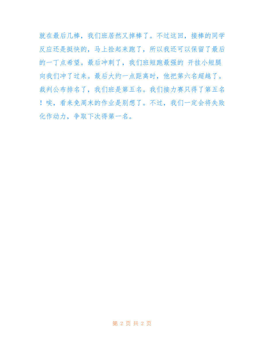 接力比赛的精彩瞬间,一次难忘的接力赛记忆