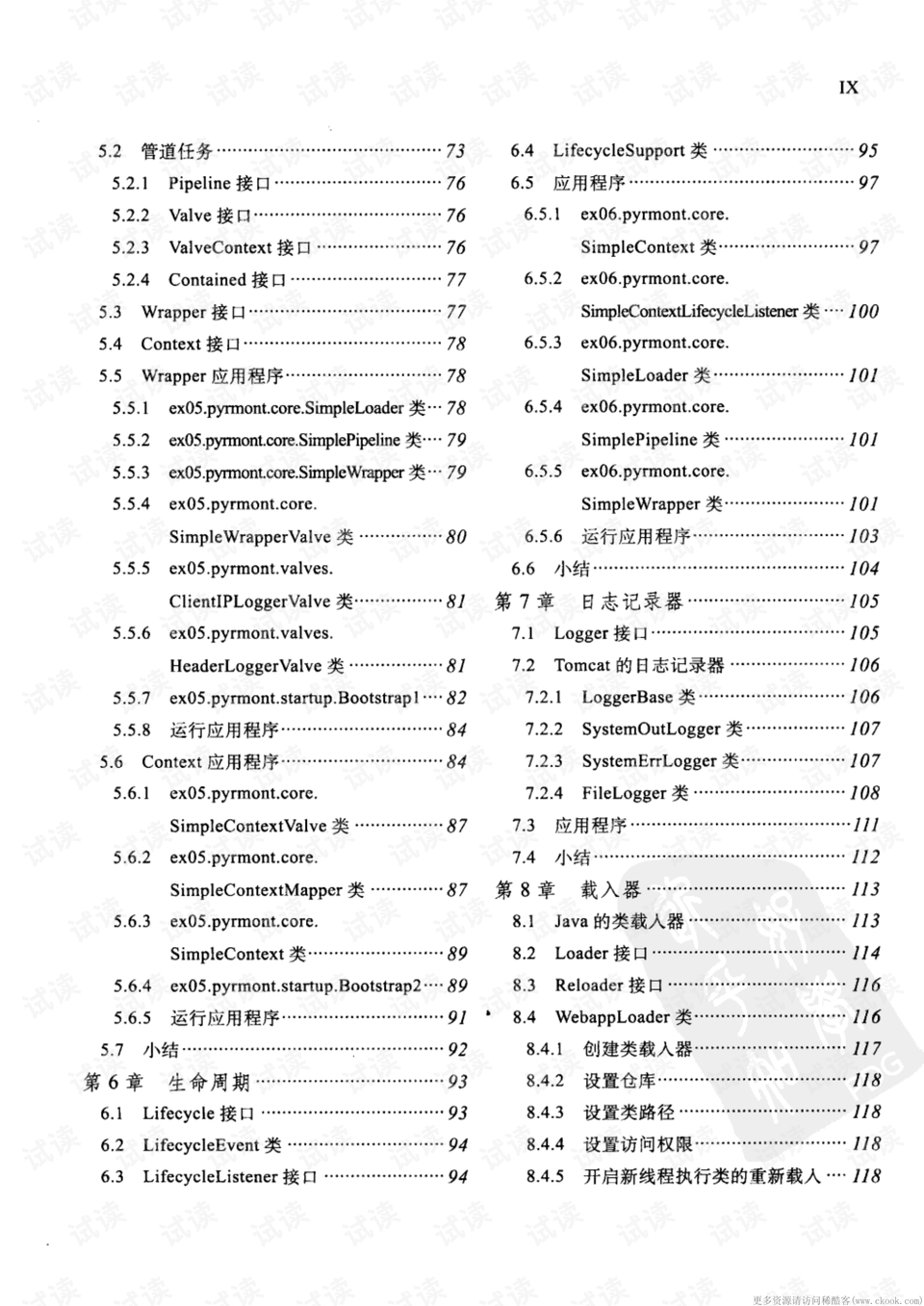 无疆章节目录，引领未来的高科技产品概览