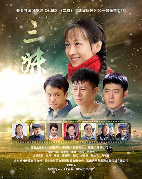 电视剧三妹全集,感人至深的乡村故事,小红书强烈推荐