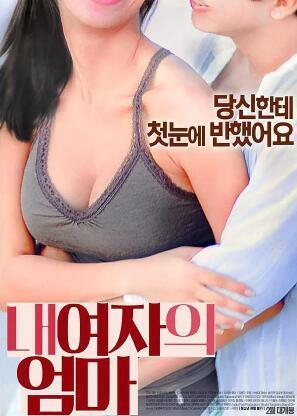 韩国电影女友的母亲,情感交织的动人篇章