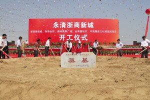 永清浙商新城最新动态,变化中的机遇,成就感的源泉