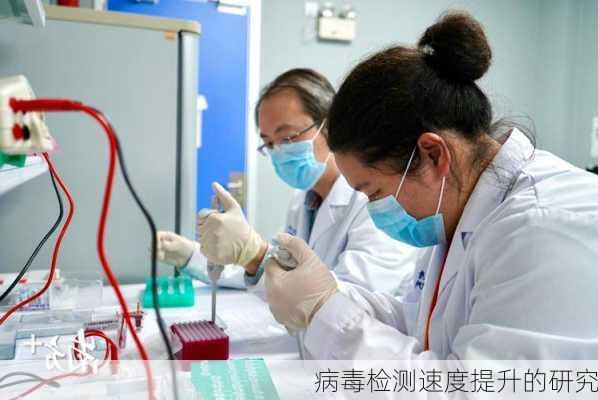 病毒检测最新进展及其观点论述揭秘