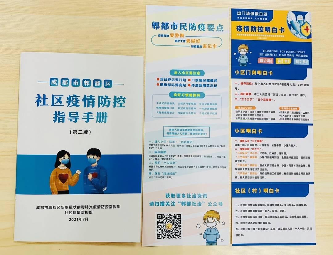 成都郫都区疫情最新动态更新