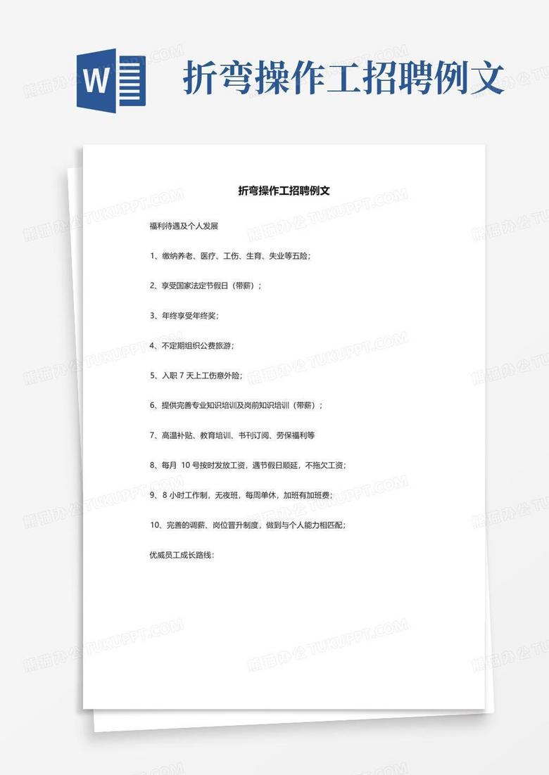东莞折弯工招聘启事