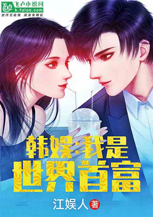 2017热门韩娱小说及其阅读指南