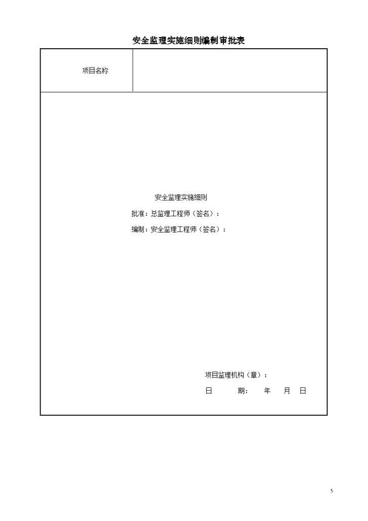 监理执行，成就卓越之路的坚实保障与前行动力