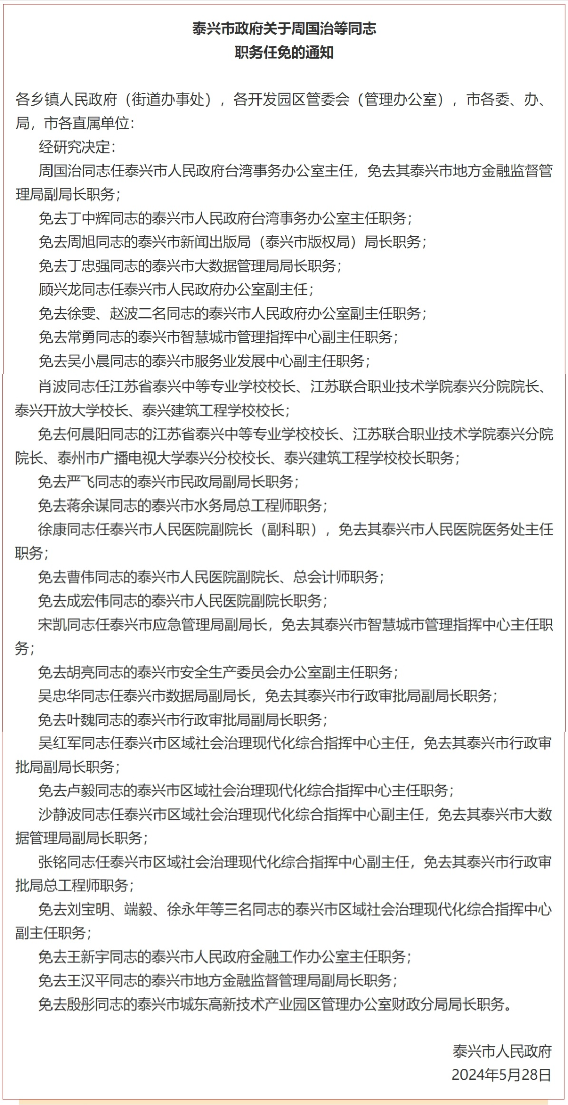 合阳最新人事任免,时代背景下的地方治理新篇章开启