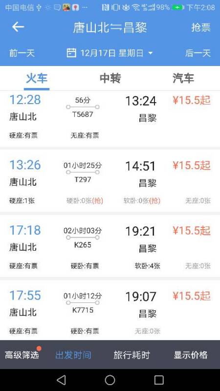 最新昌黎列车时刻表大全,最新昌黎火车站列车运行时刻表