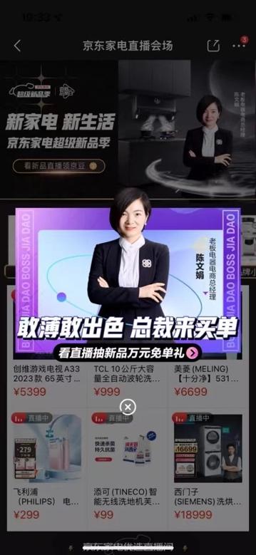 京东上市直播引爆电商狂欢!