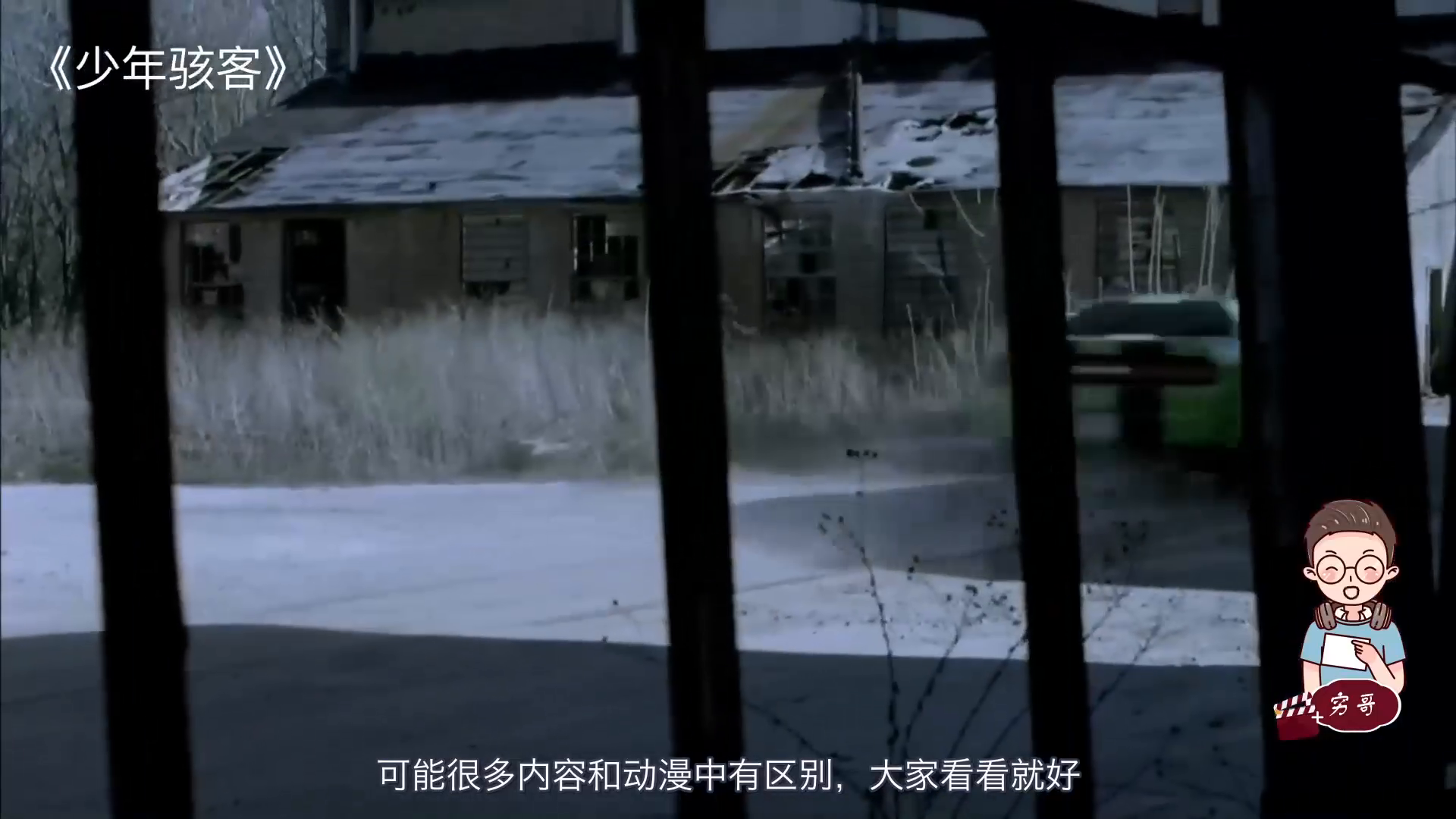 少年骇客的日常奇遇与电影探秘之旅