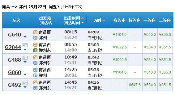 武九高铁最新时刻表及查询步骤指南