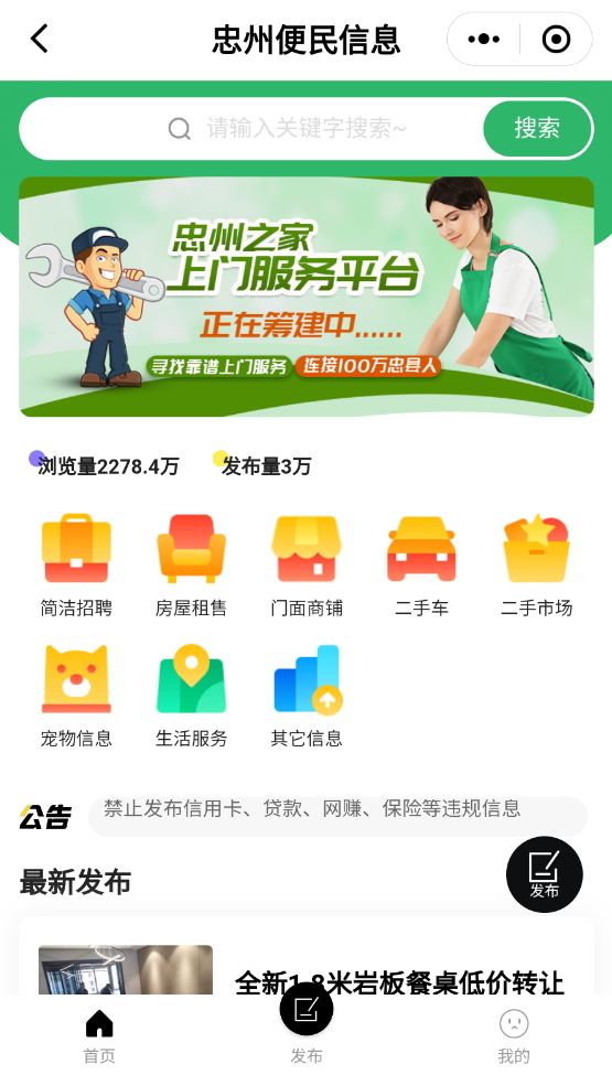 忠县之家最新版下载,邻里日常趣事与深厚情谊分享平台