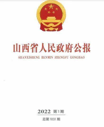 山西省公路局最新人事任免及动态揭秘