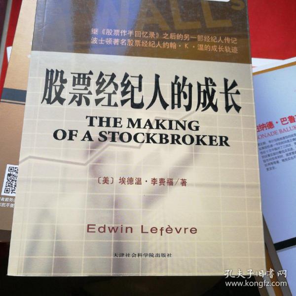 股票经纪人定义与职责解析