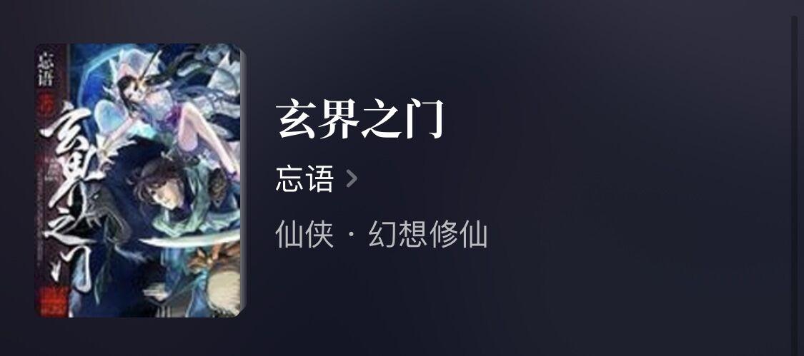 玄界之门最新章节目录，速度与深度的探讨