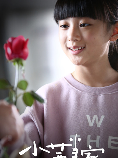 善良的小蛦子演员与自然美景的亲密之旅