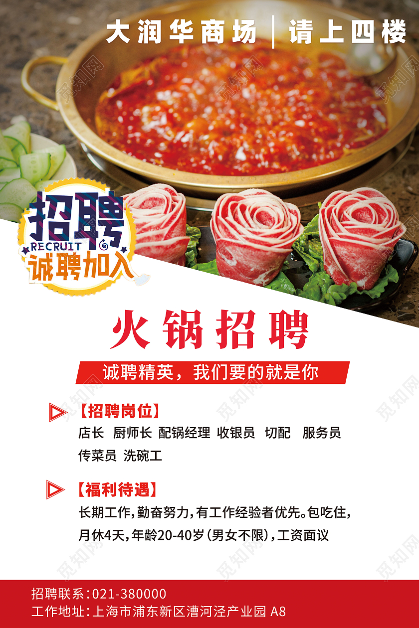 火锅炒料师招聘启事，寻找技艺精湛的炒料师加入我们的团队！
