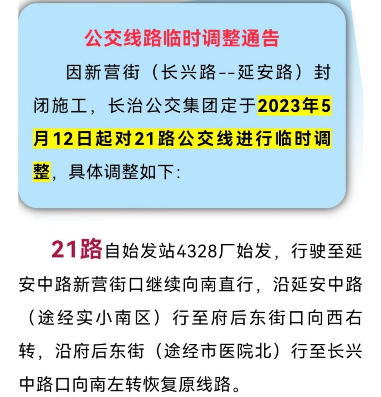 长治21路公交车最新路线解析