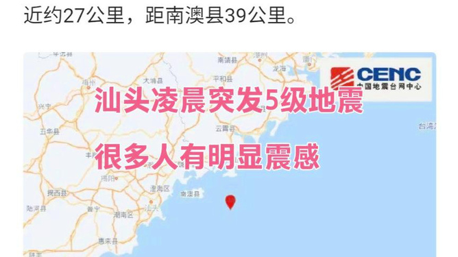 汕头地震最新动态,今日变化中的力量,学习铸就自信与成就感
