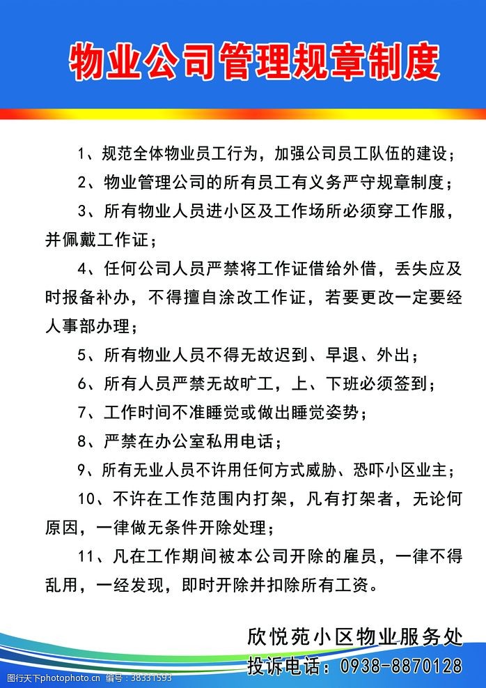 物业公司章程最新范本,探索自然美景之旅,追寻内心平和宁静之道