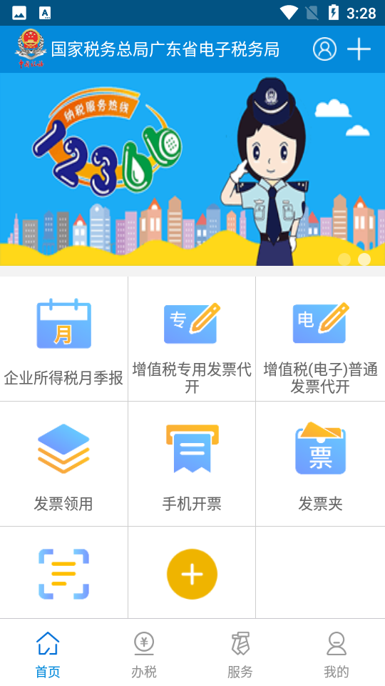 税税通APP最新版，功能升级与用户体验的双重提升