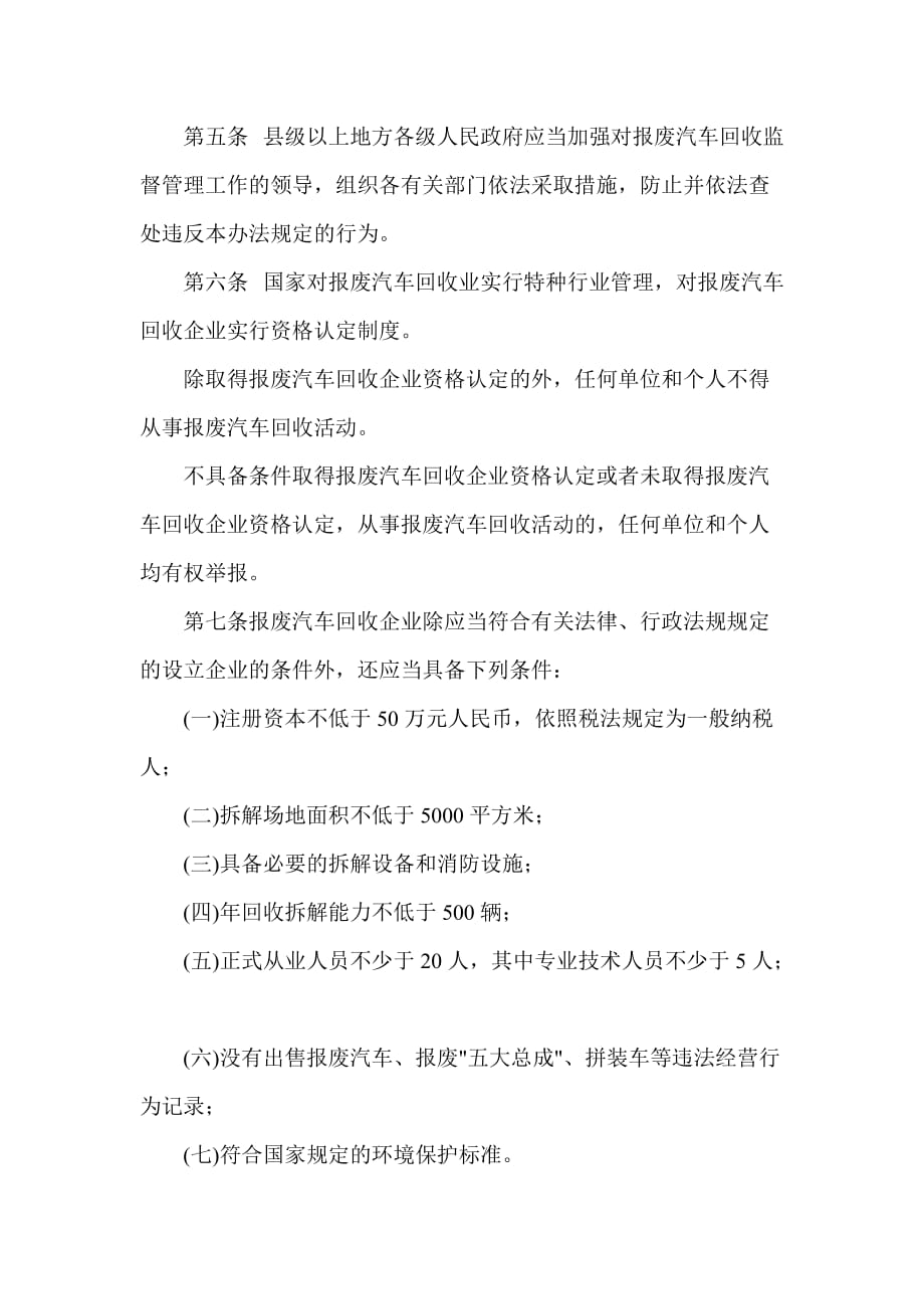 最新汽车法引领未来励志之旅