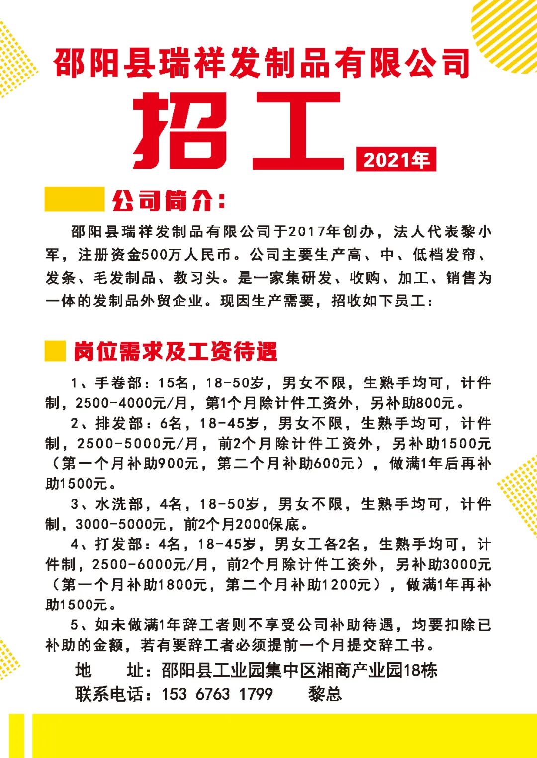 邵阳最新招聘，共舞大自然，启程心灵之旅