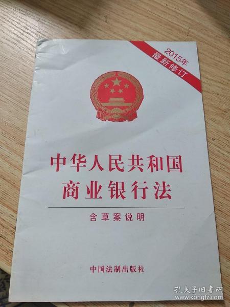最新银行法及其观点论述深度解析