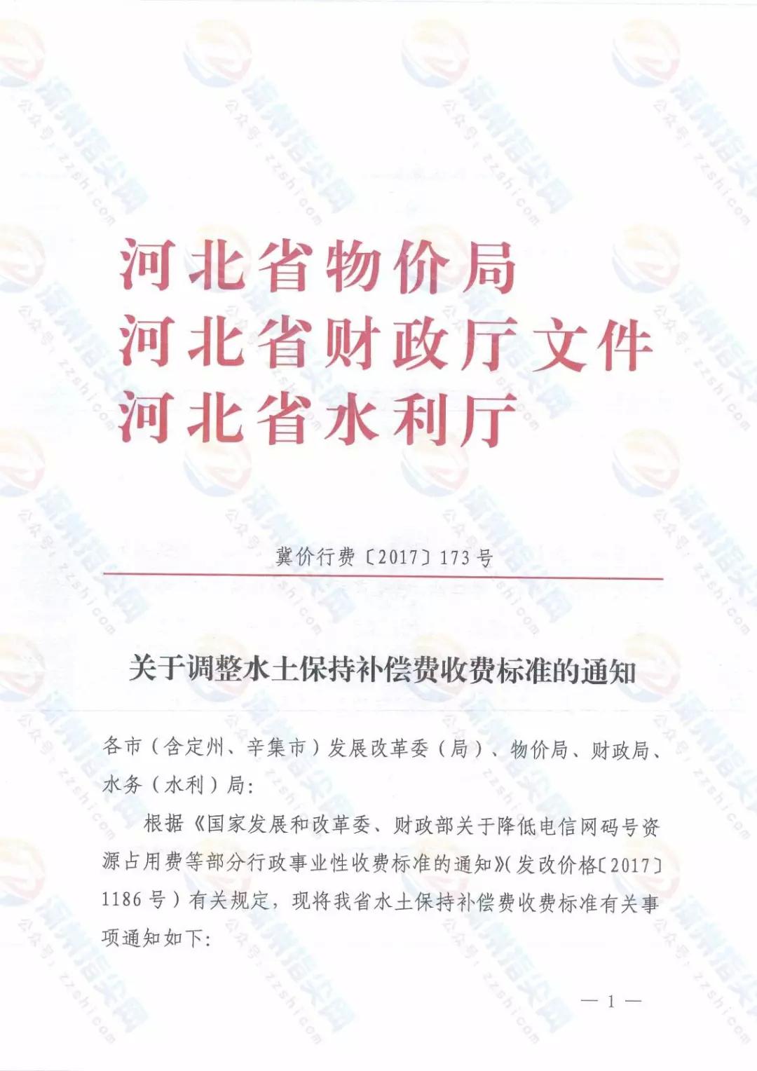 关于水土保持收费标准的最新更新与观点论述