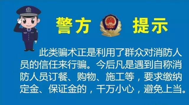 揭秘冒充消防队诈骗，防范与应对步骤指南