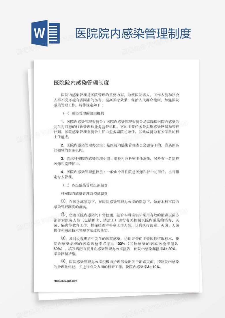 最新医院感染管理办法及其步骤指南详解