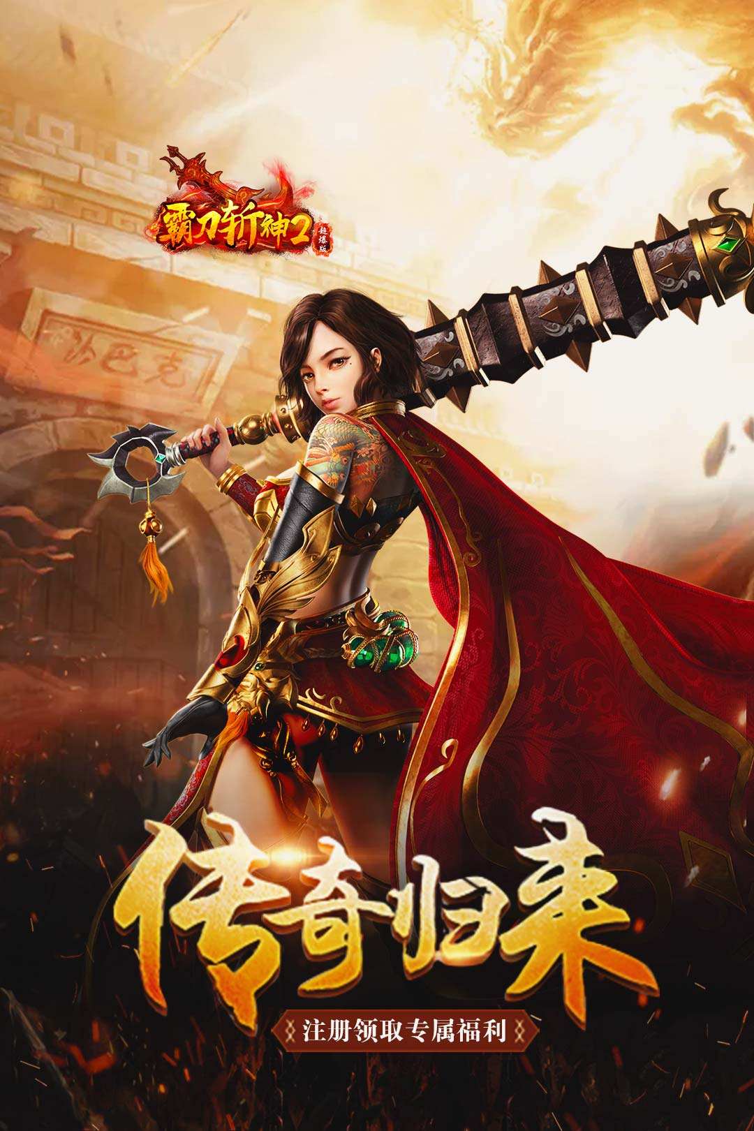 最新传奇类手游重磅推荐,让你欲罢不能的热血冒险!