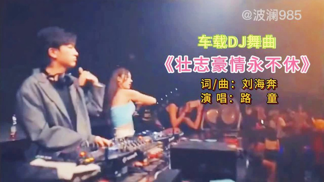 最新超劲爆DJ舞曲，时代浪潮的热浪狂欢