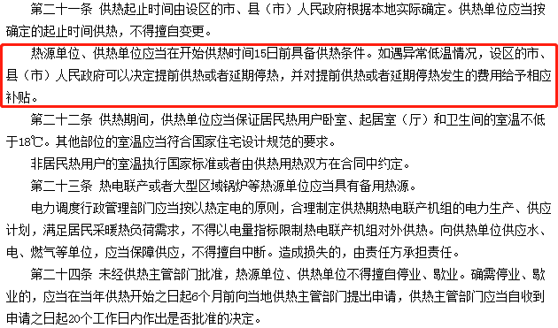 河北供热管理办法最新揭秘,小巷风情小店温暖背后的制度保障