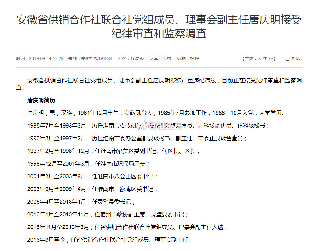 唐庆明最新动态更新✨📣