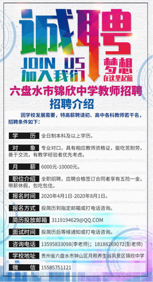 六盘水招聘网最新招聘信息，科技驱动求职，轻松找到理想工作