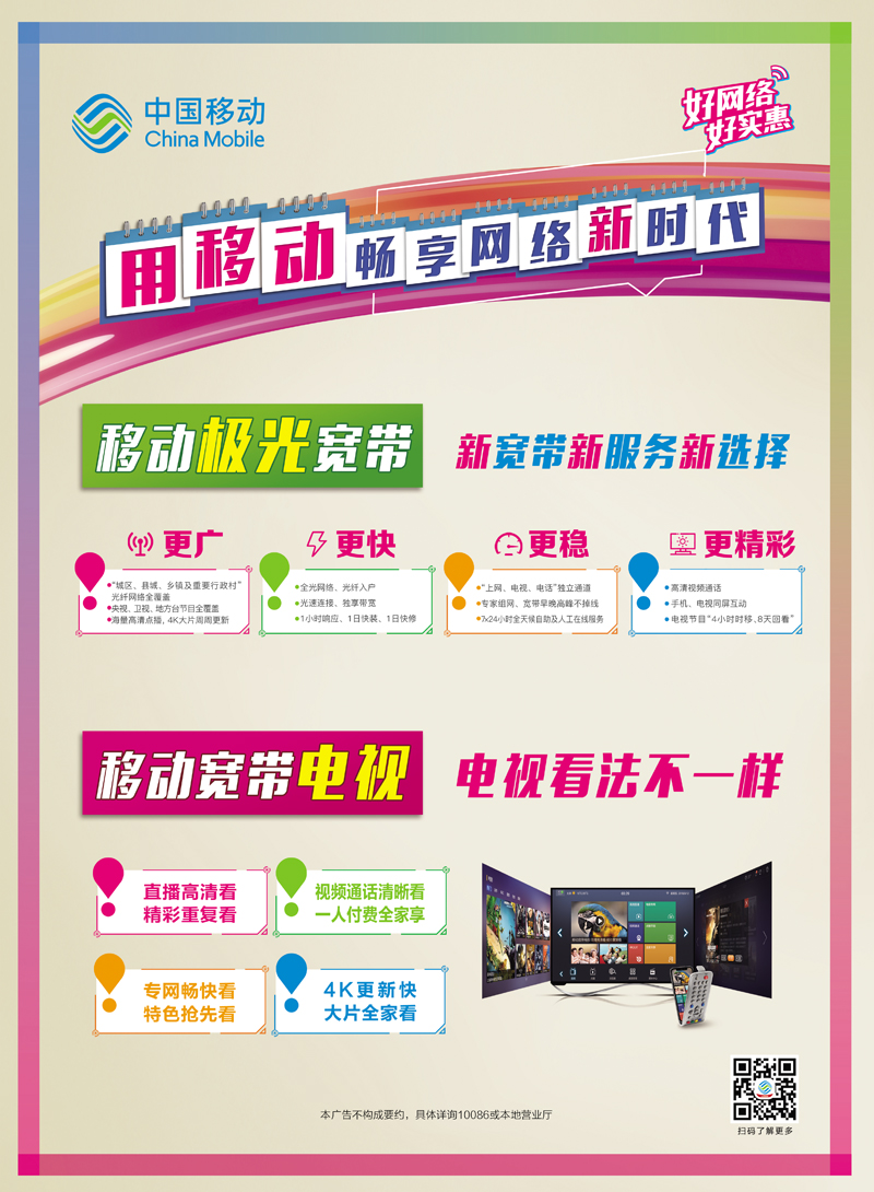 移动最新广告,引领潮流,触达未来前沿