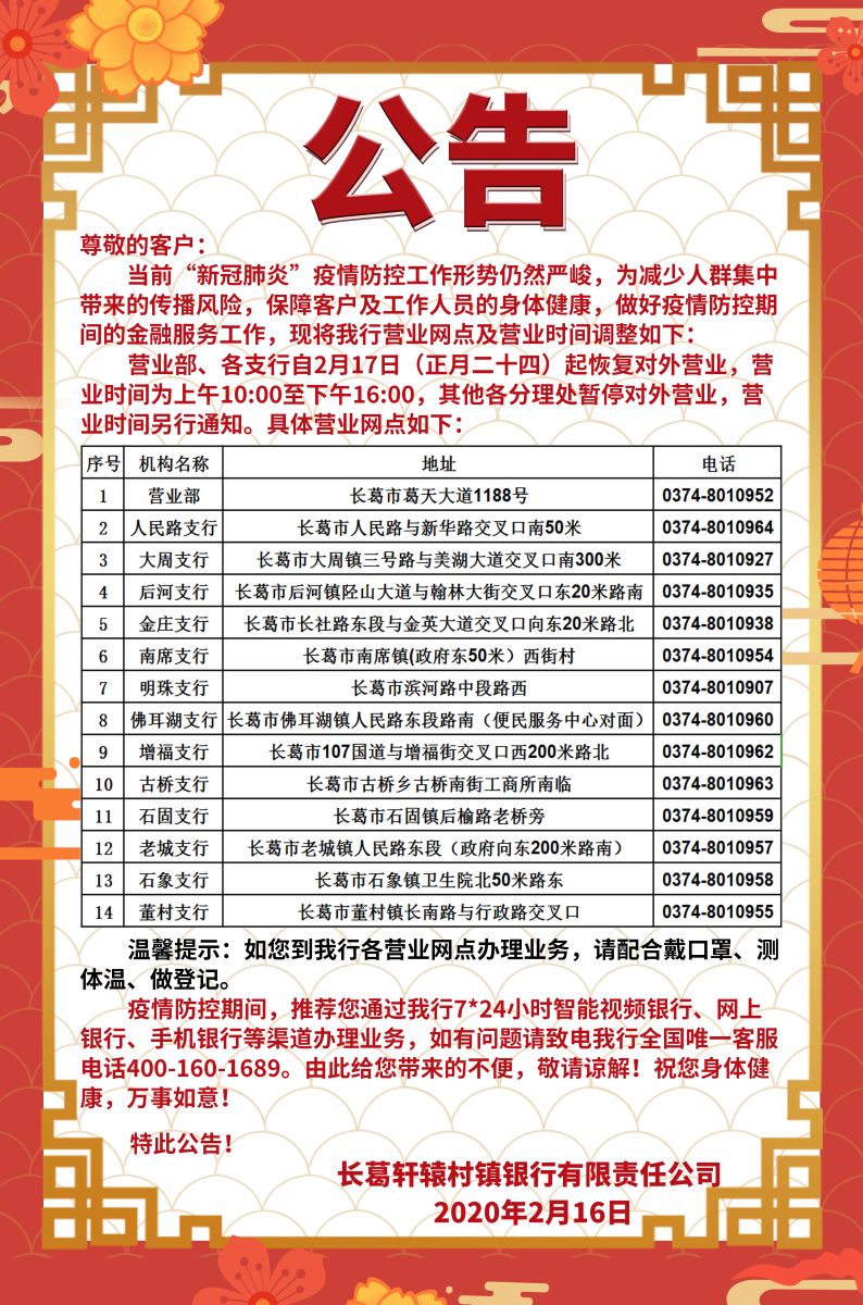 时代变迁的见证者，公告榜最新动态