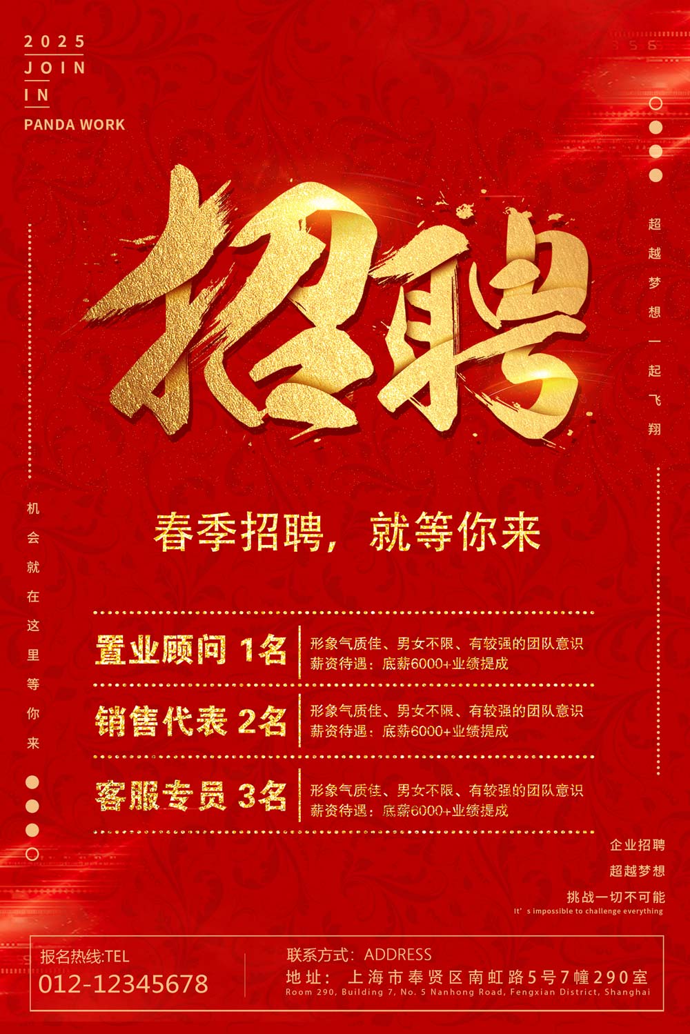 最新烫金招聘,职场精英的热门选择通道