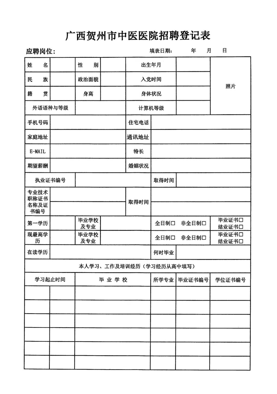 贺州最新招聘火热进行中，优质岗位等你来挑战！