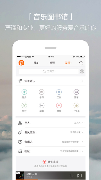 虾米最新版，音乐发现的新天地