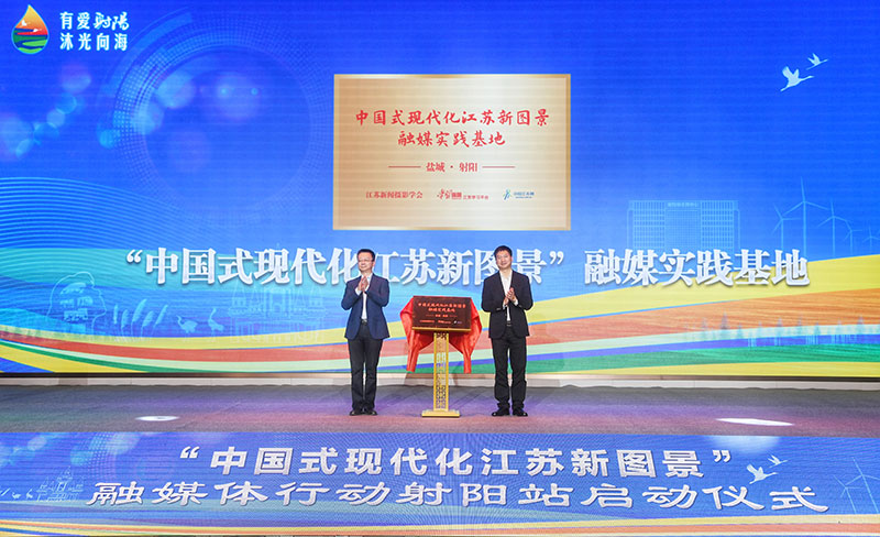 盐城射阳最新新闻报道