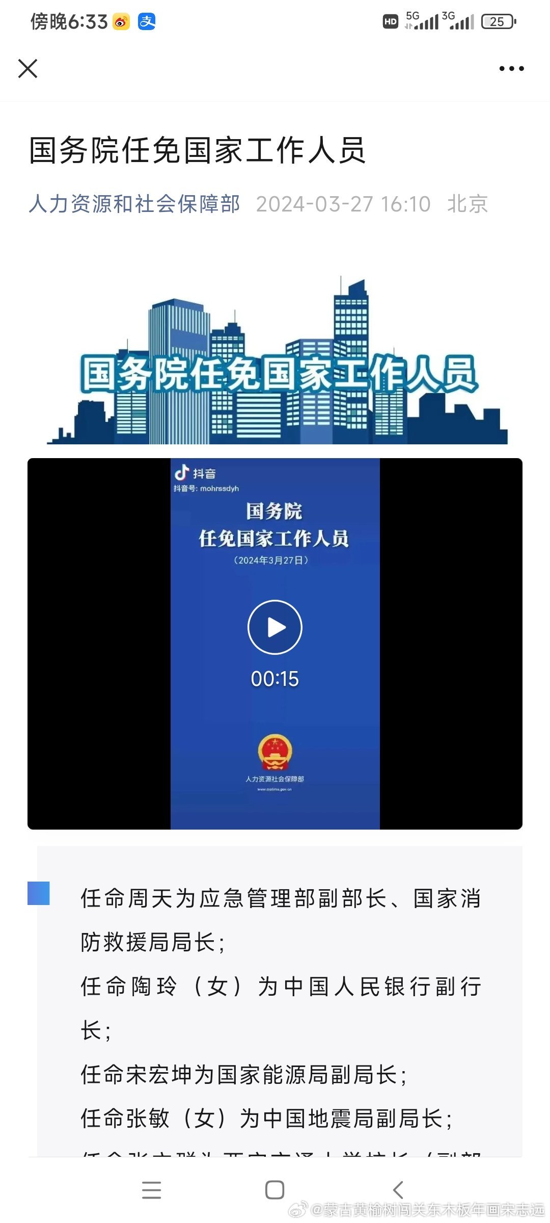 国家最新人事任命，日常故事背后的重大决策与任命动向