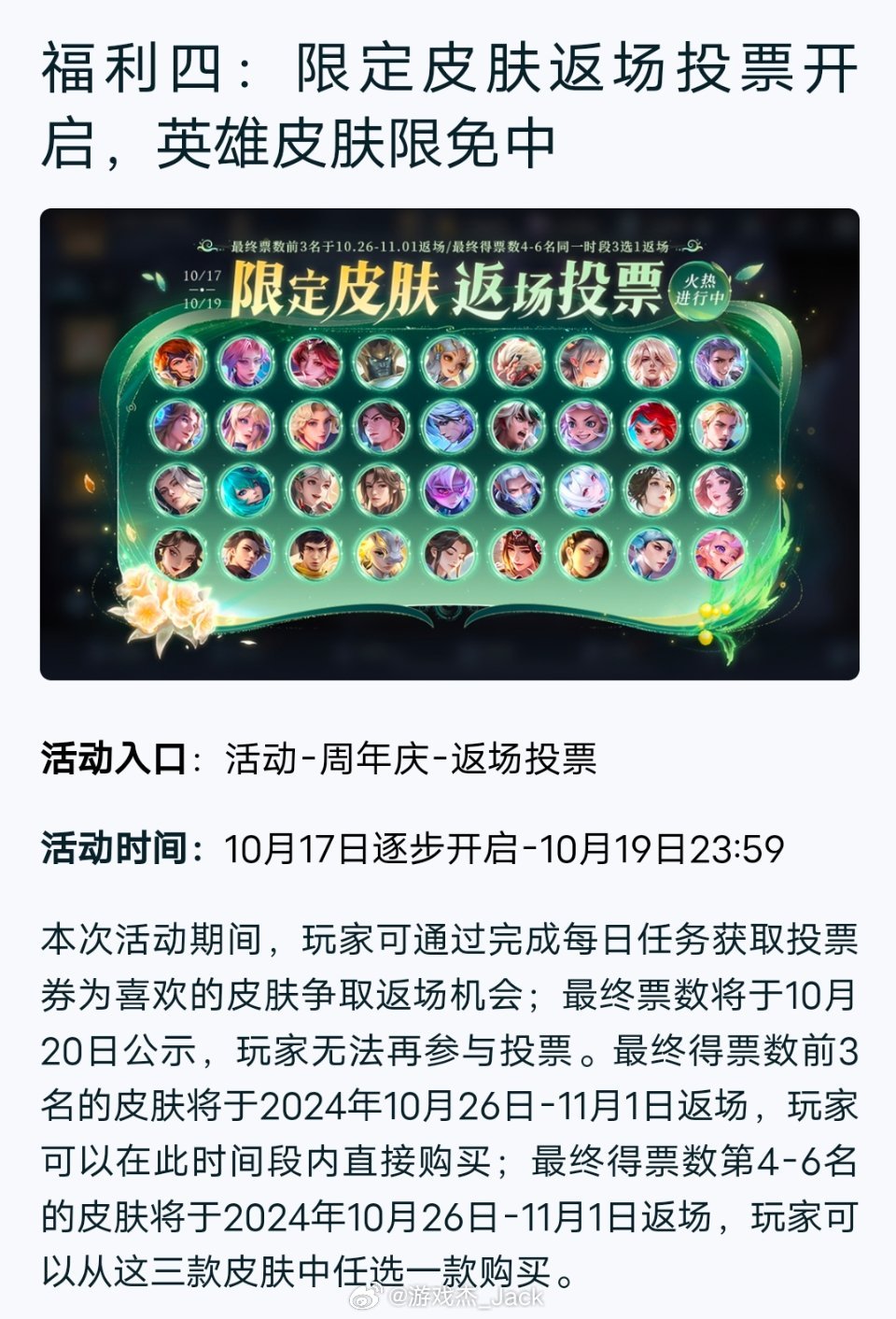 最新返场皮肤票数揭晓，数字背后的狂欢与回响