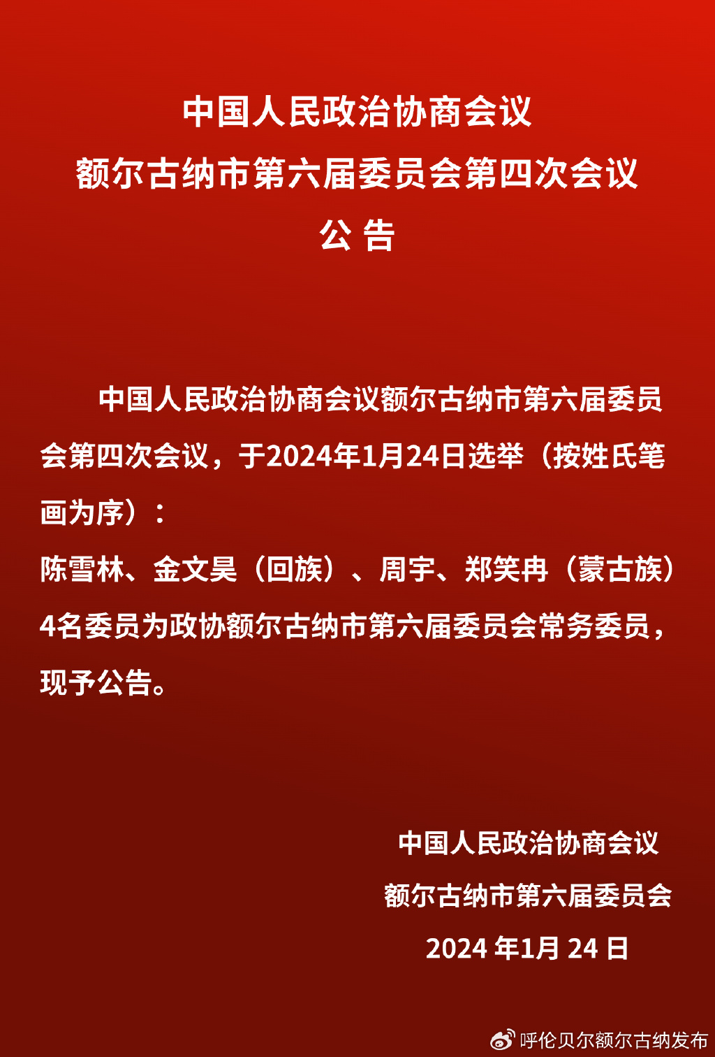 额尔古纳最新人事任免引领科技革新，开启智能新时代新篇章