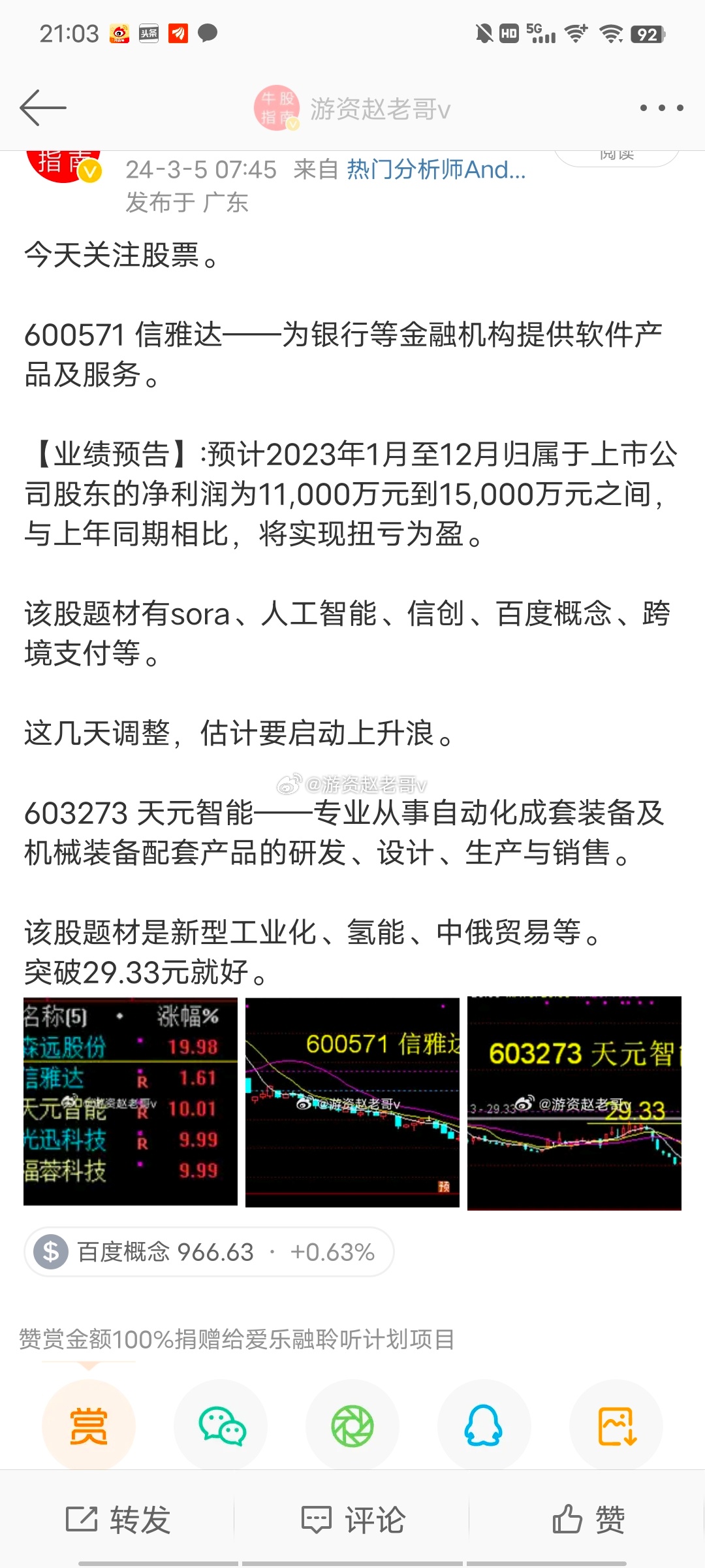 603767最新动态，学习变革的魔力，自信成就感的绽放