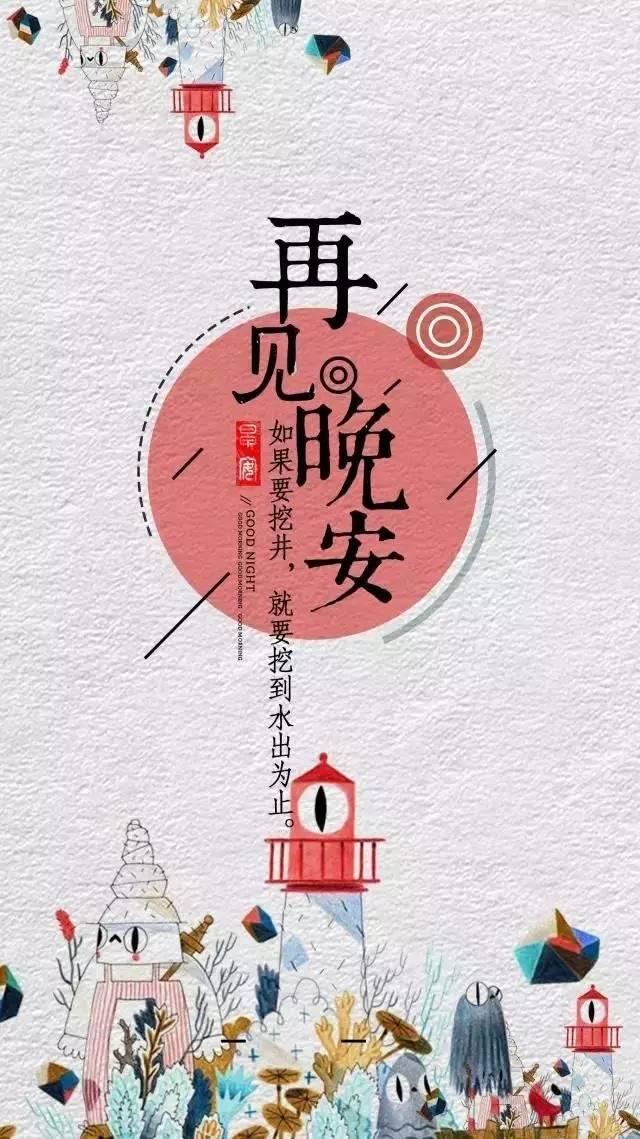 最新晚安带字图片，夜之魅力与温馨问候的完美交融
