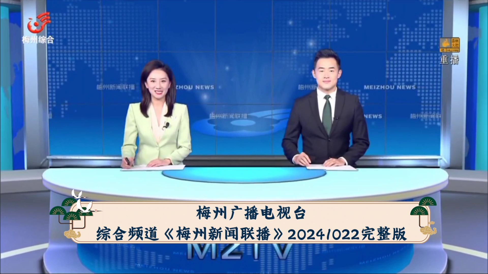 最新梅州民生820视频，领略梅州风土人情