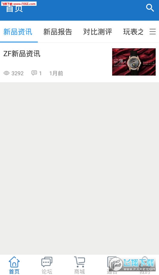 腕表之家最新APP，携手探索自然美景的旅行时光