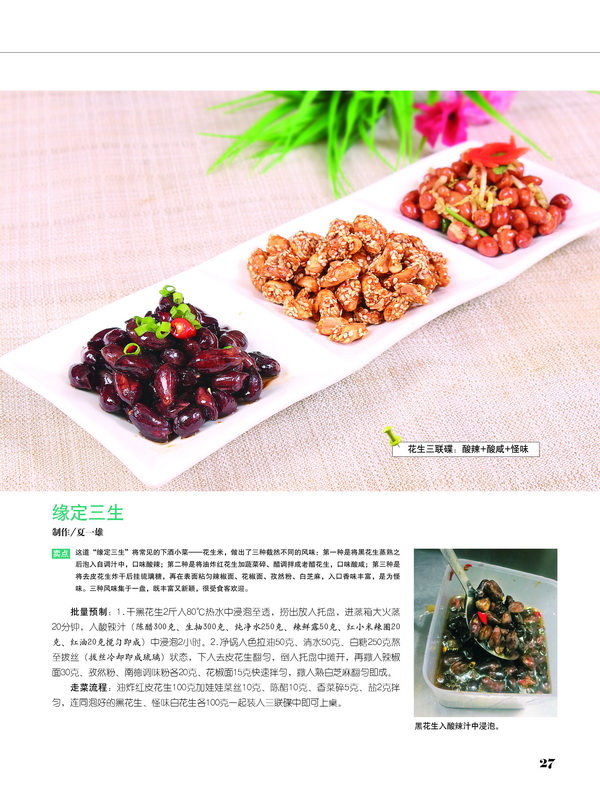 2025年最新凉菜摆档趋势论述